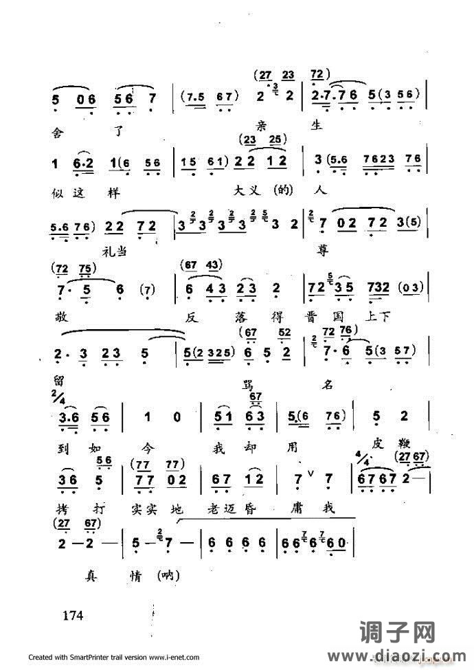 中华京剧名段集粹 121-180