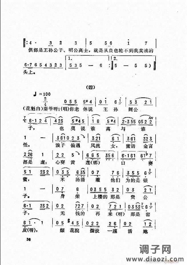 唱腔选 目录前言1-60