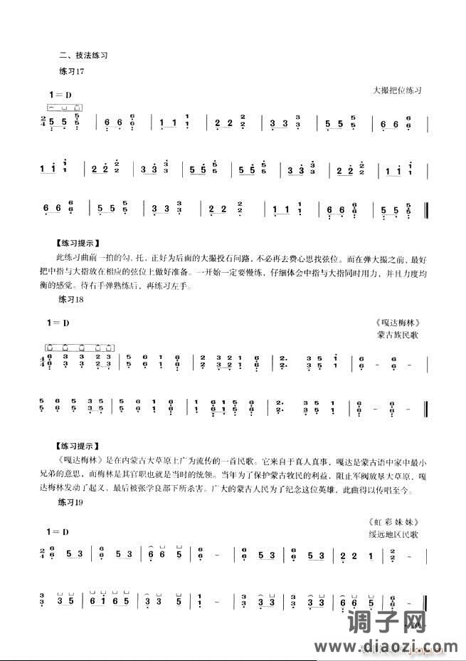 古筝基础教程三十三课目录1-60