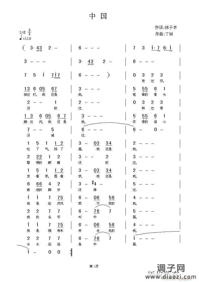 [原创]中国 作词:林子丰 作曲:丁林 MIDI/大峡谷