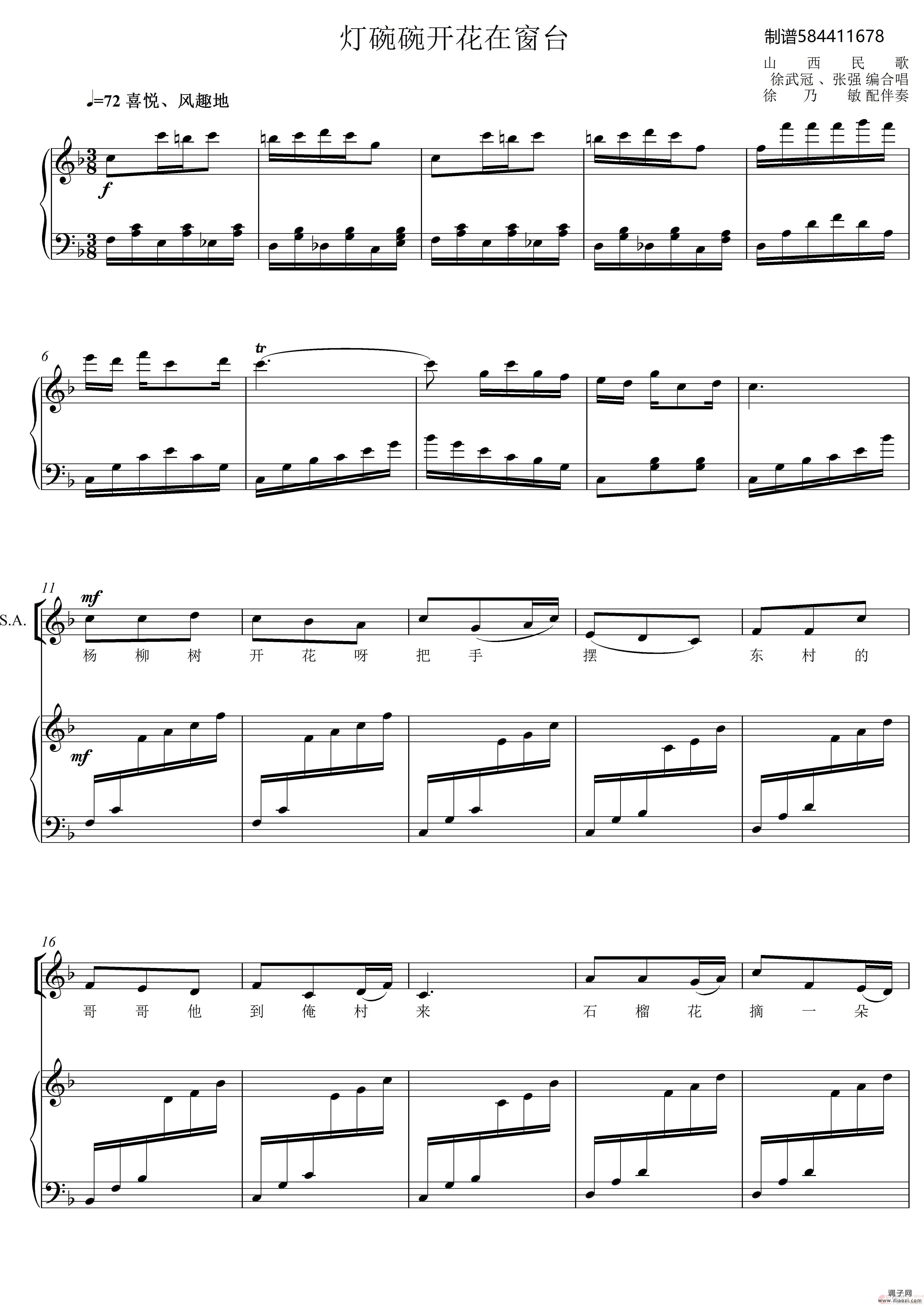 灯碗碗开花在窗台女声二部合唱谱