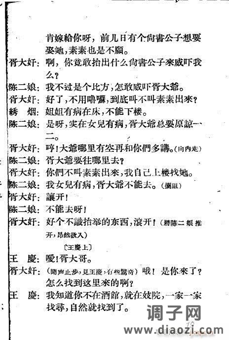 越剧《秦楼月》1-20