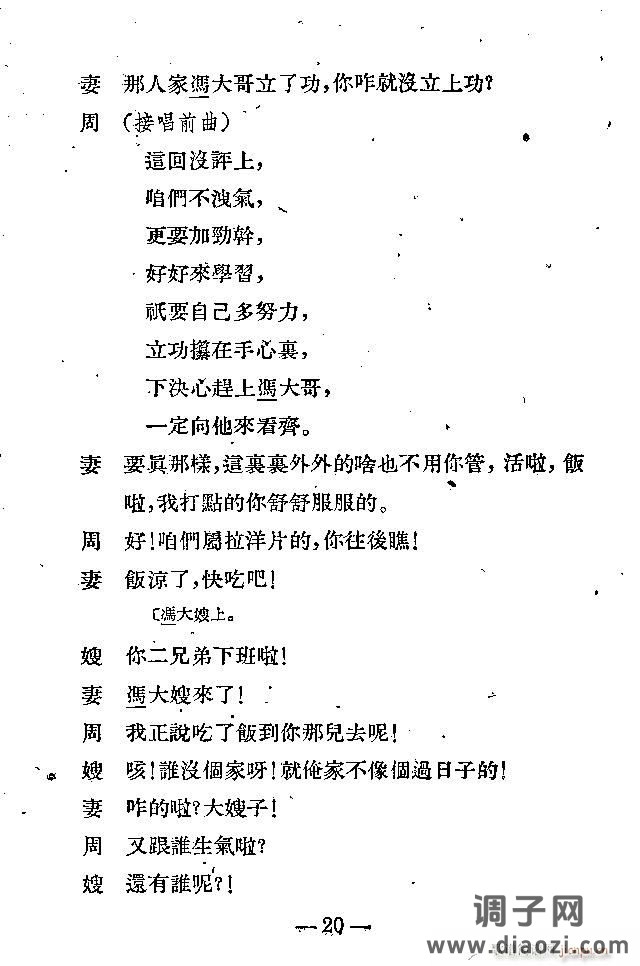 歌剧《光荣花》1-25剧本