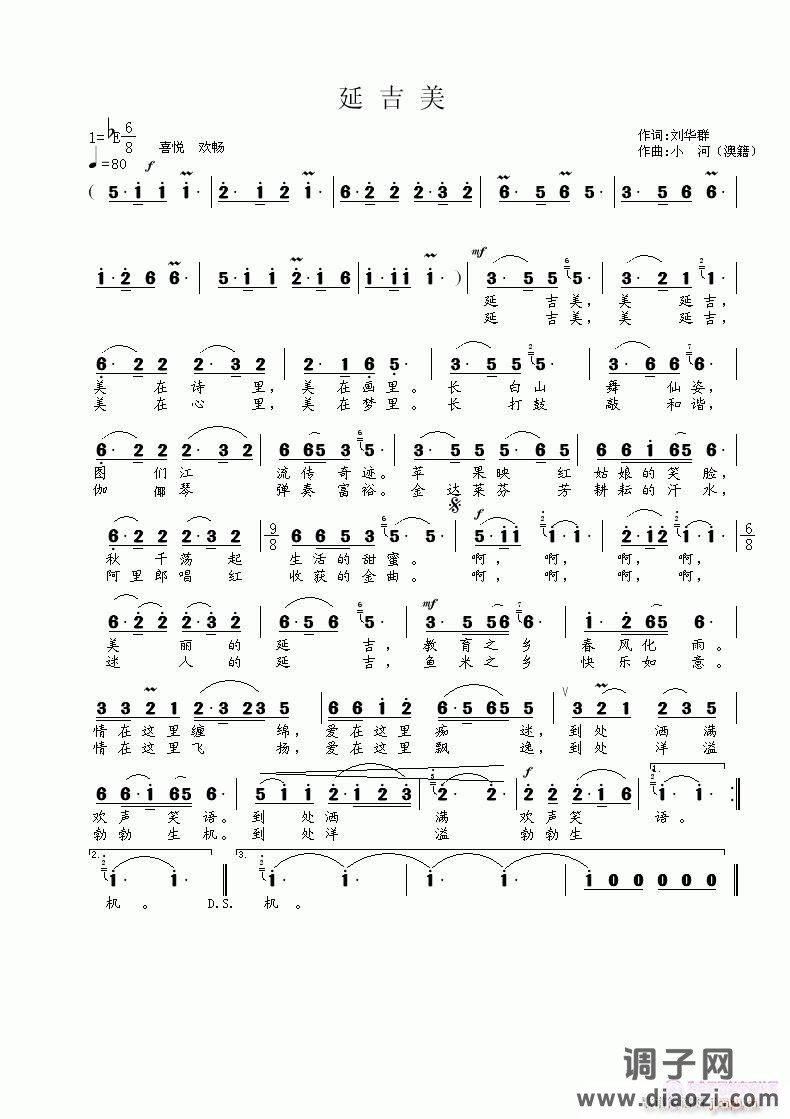 延吉美（刘华群词，作曲小河曲，静静演唱）