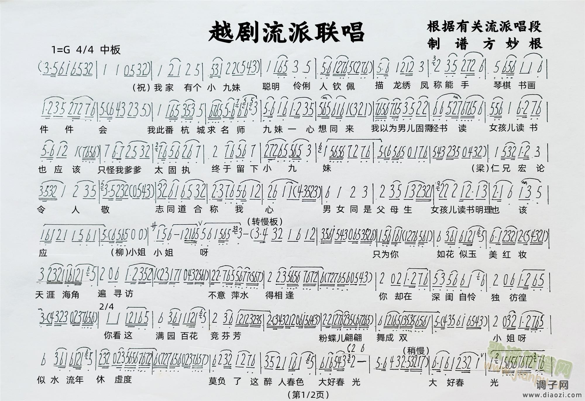 越剧流派联唱（1/2）