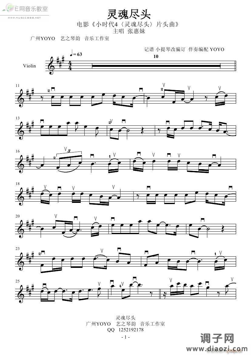 灵魂尽头- （《小时代4》片头曲 ）