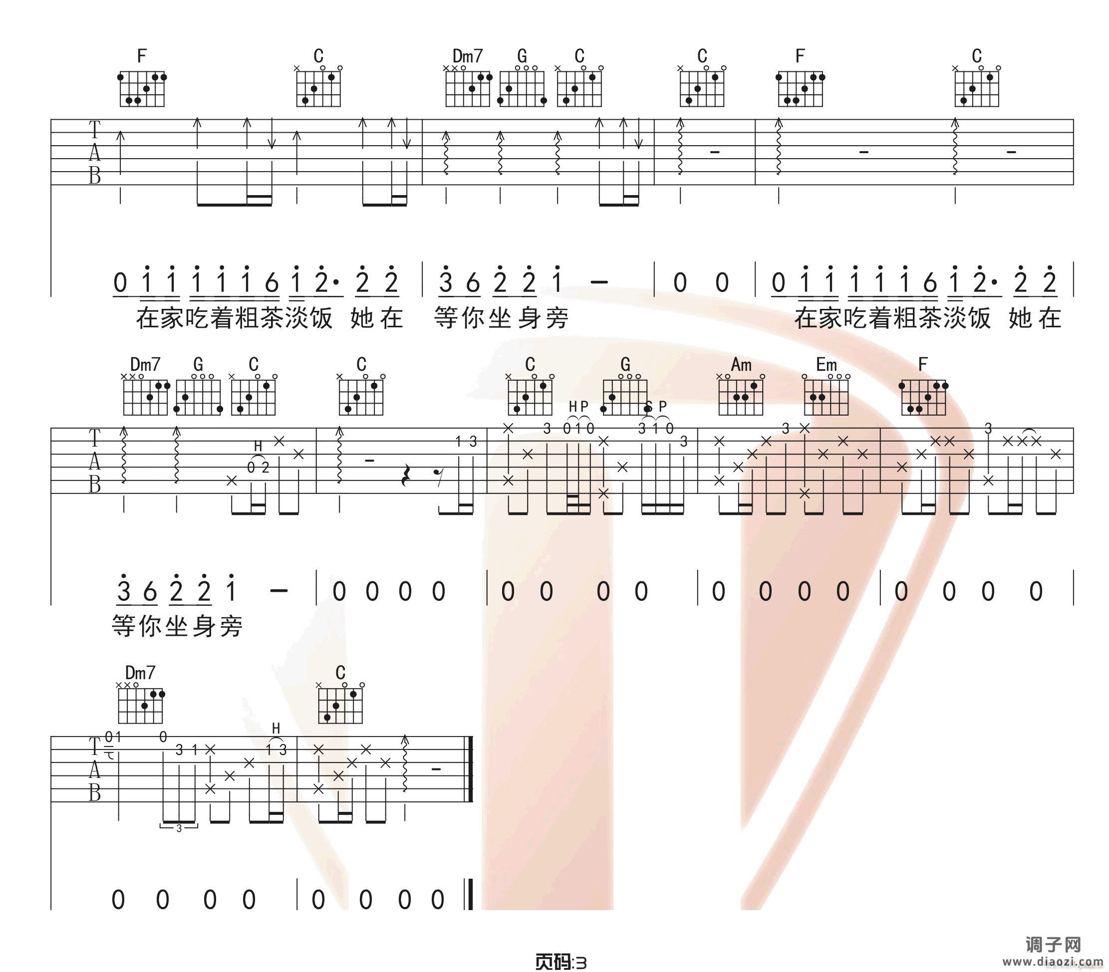 你的姑娘 （ C调指法原版编配）