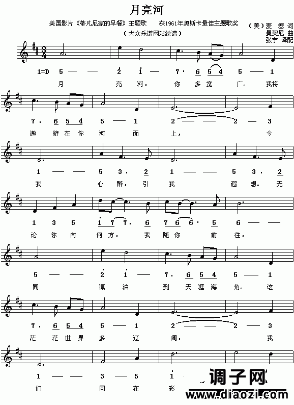 奥斯卡歌曲:月亮河(简线对照)