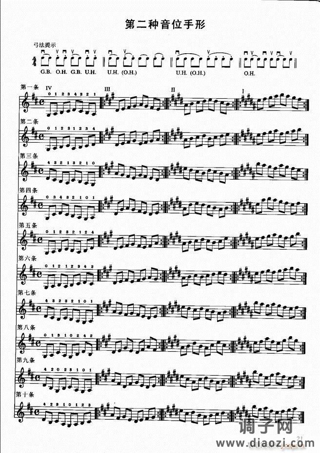 小提琴初级教程