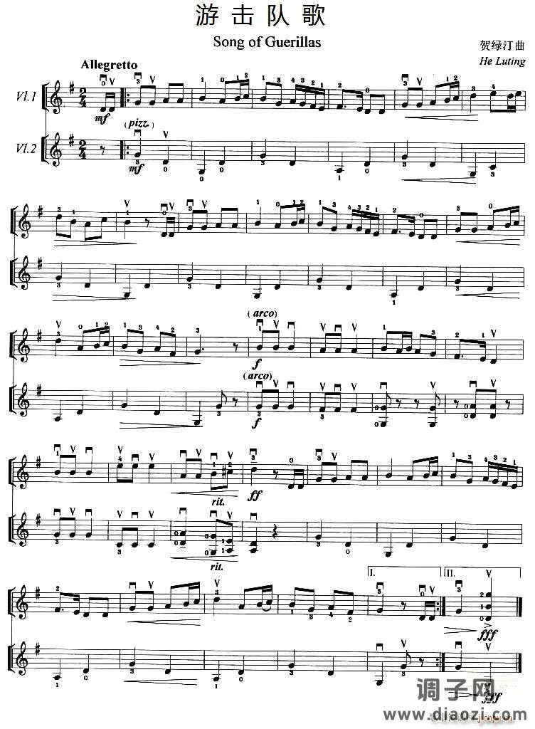 游击队歌（小提琴二重奏）