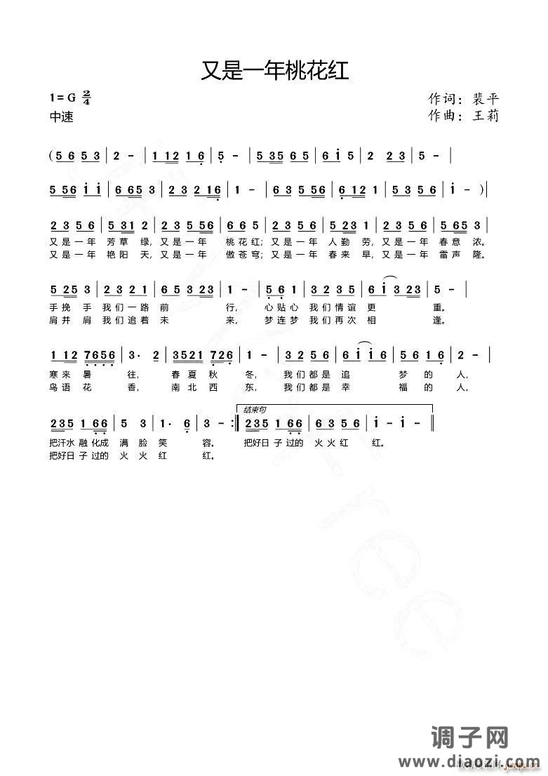 又是一年桃花红