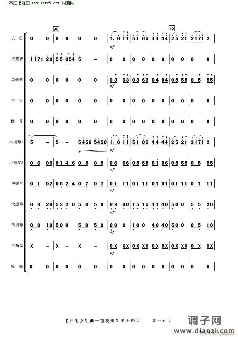 白毛女组曲—窗花舞( 管弦乐 )