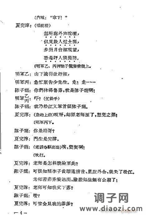 川剧《夏完淳》前言1-20