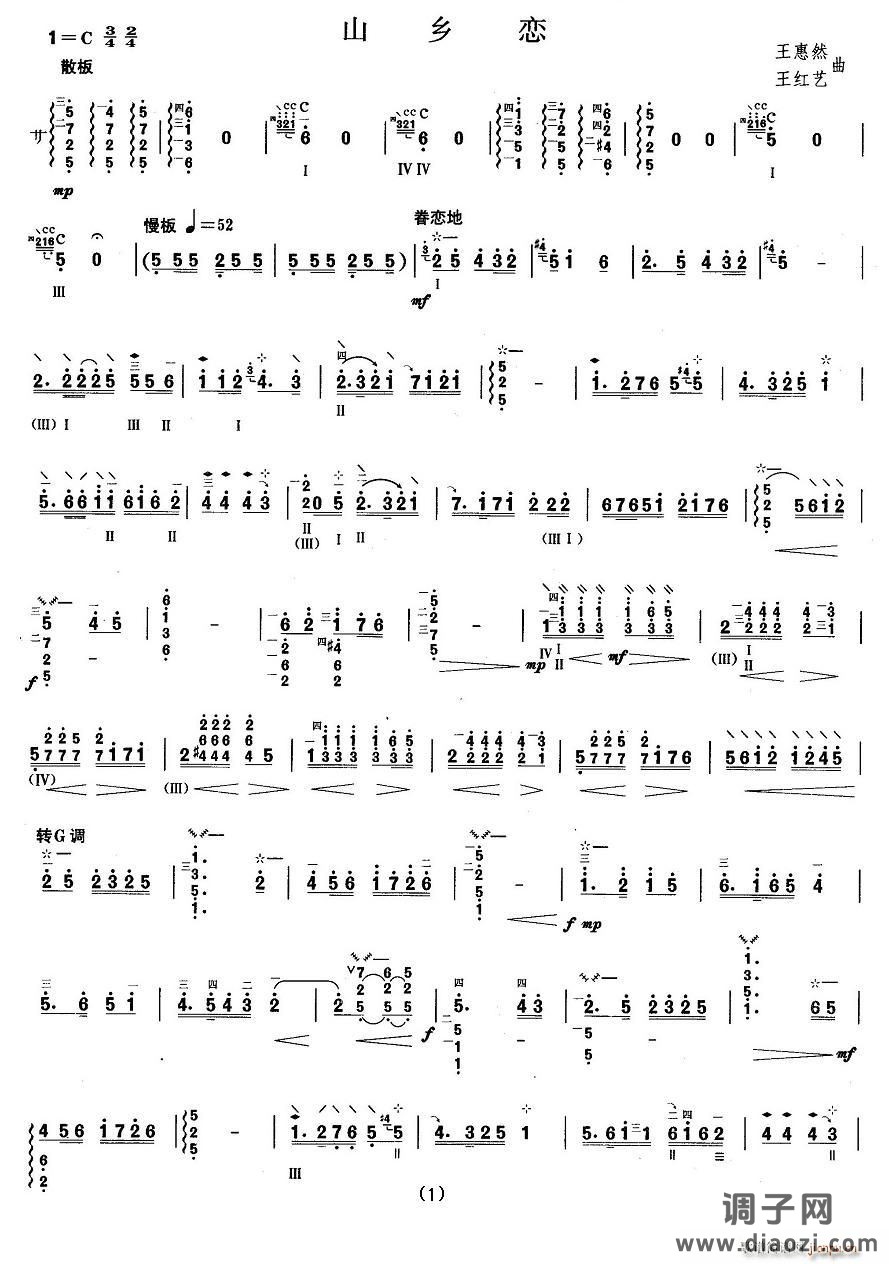 柳琴考级曲目六级：山乡恋
