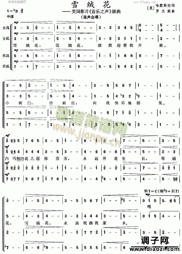 雪绒花(《音乐之声》插曲)