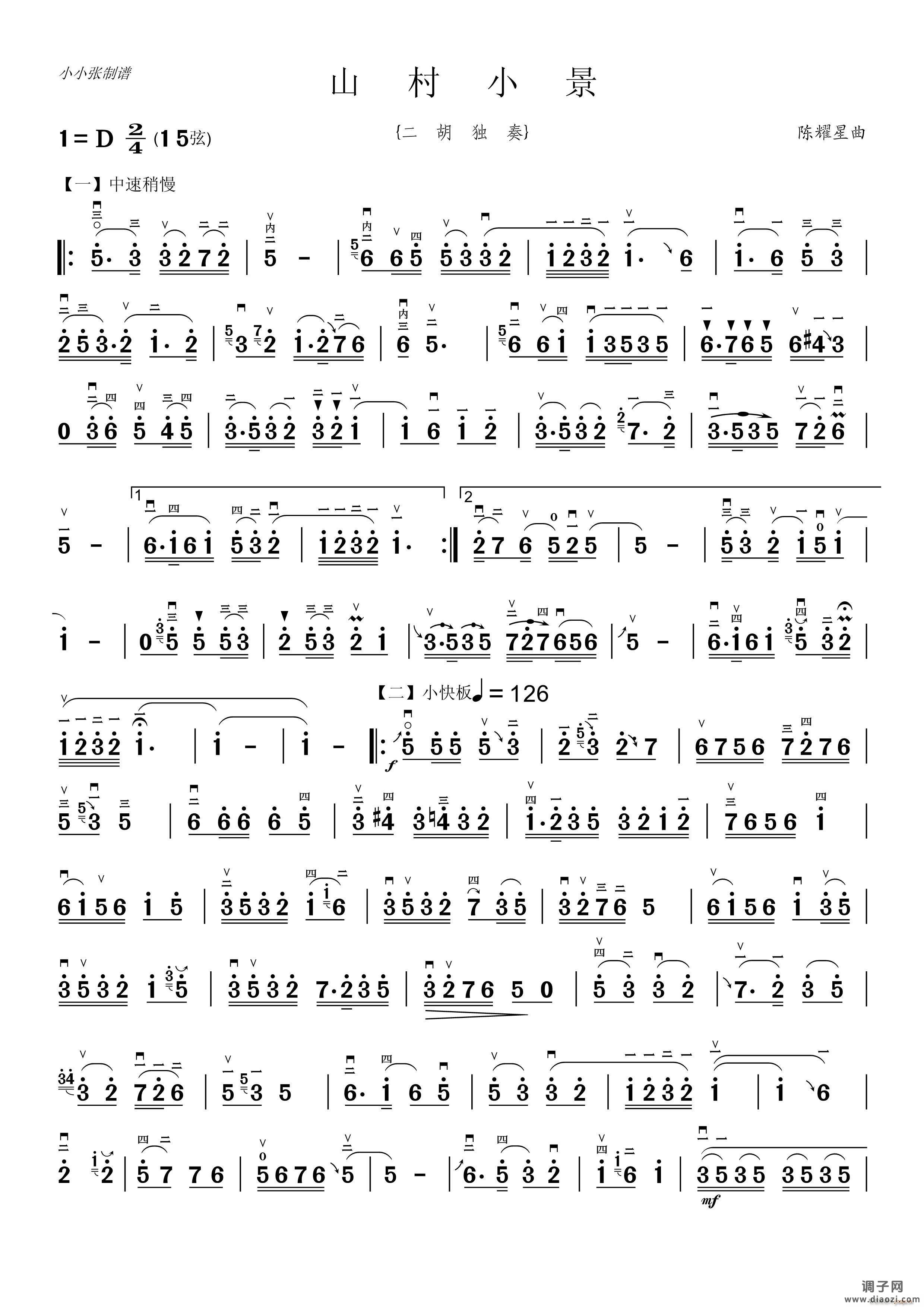 山村小景（二胡独奏)（小小张制谱）