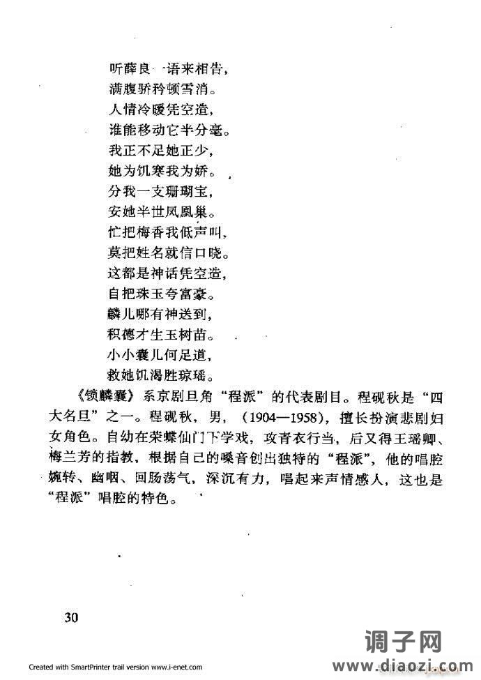 中华京剧名段集粹 目录前言 1-60