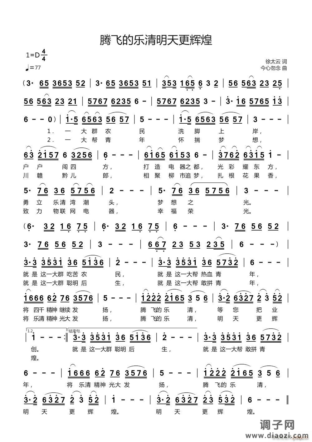 腾飞的乐清明天更辉煌