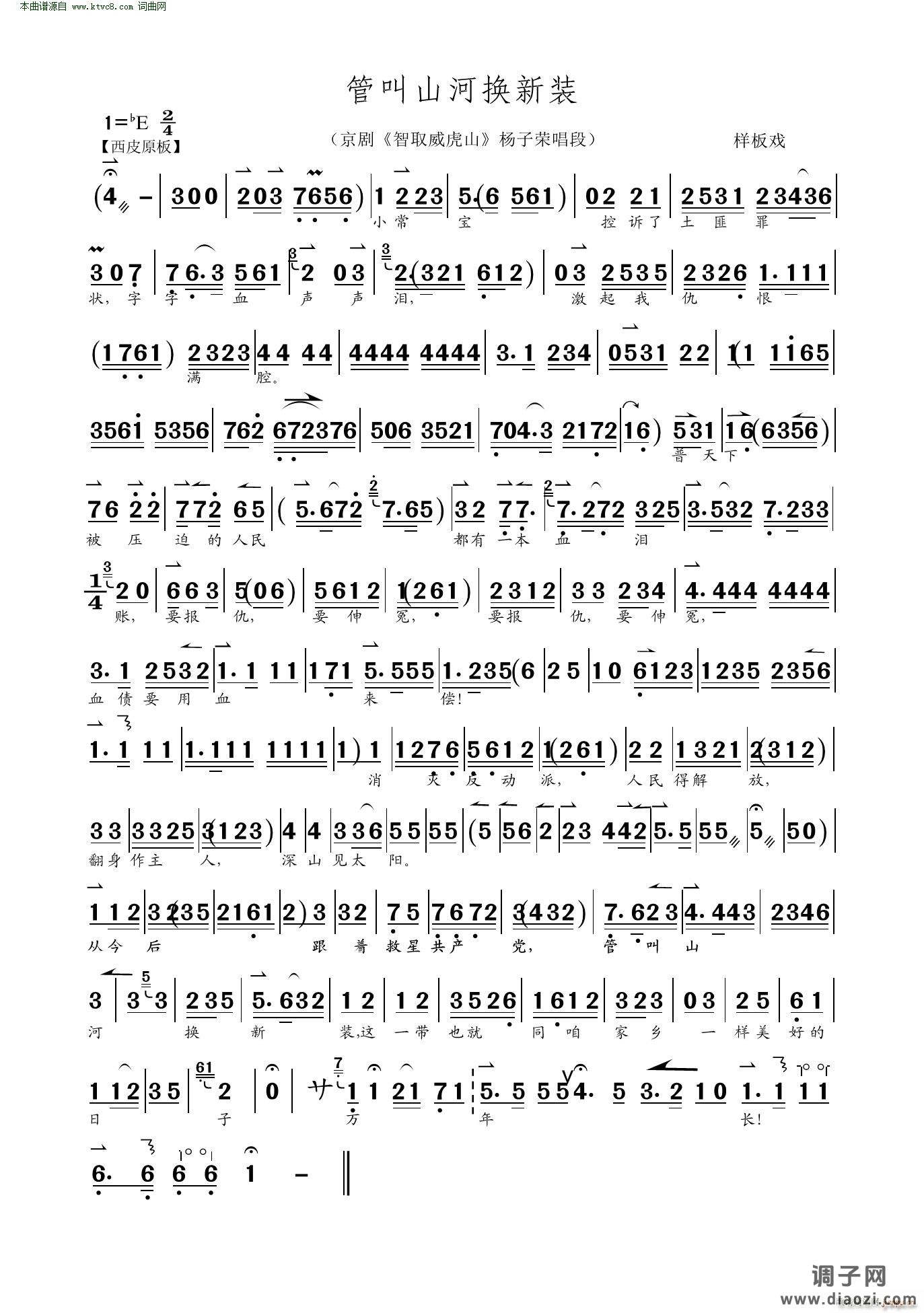 管叫山河换新装(京剧《智取威虎山》 唱段)