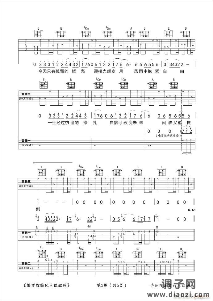 光辉岁月 （ E调原版）