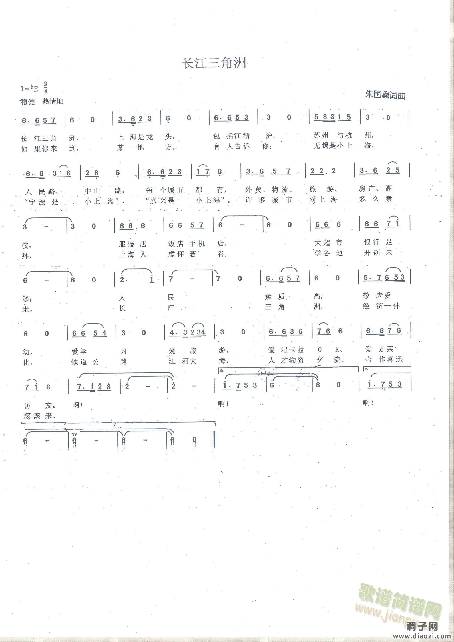 长江三角洲   赞美金子   人民教师赞歌