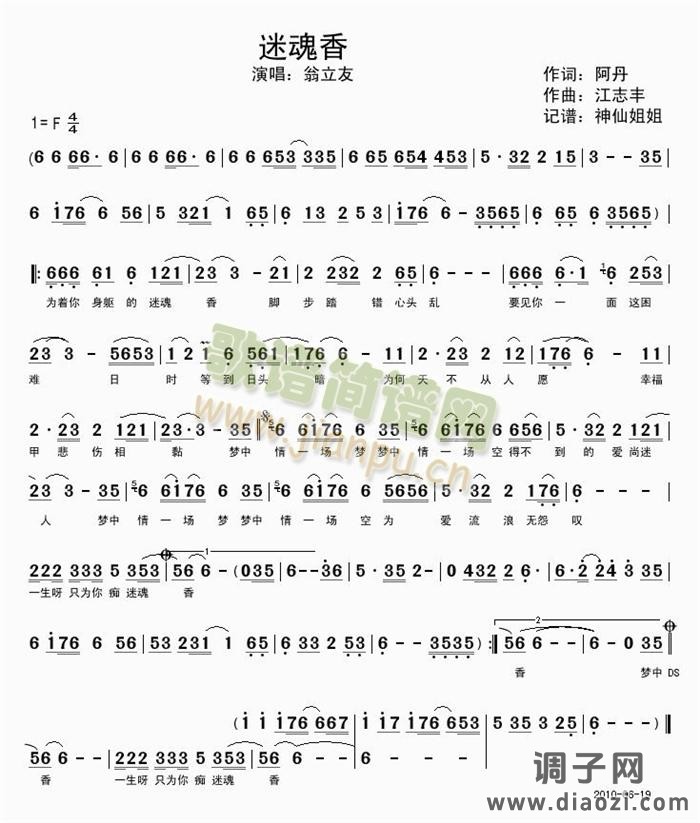 迷魂香  闽南语