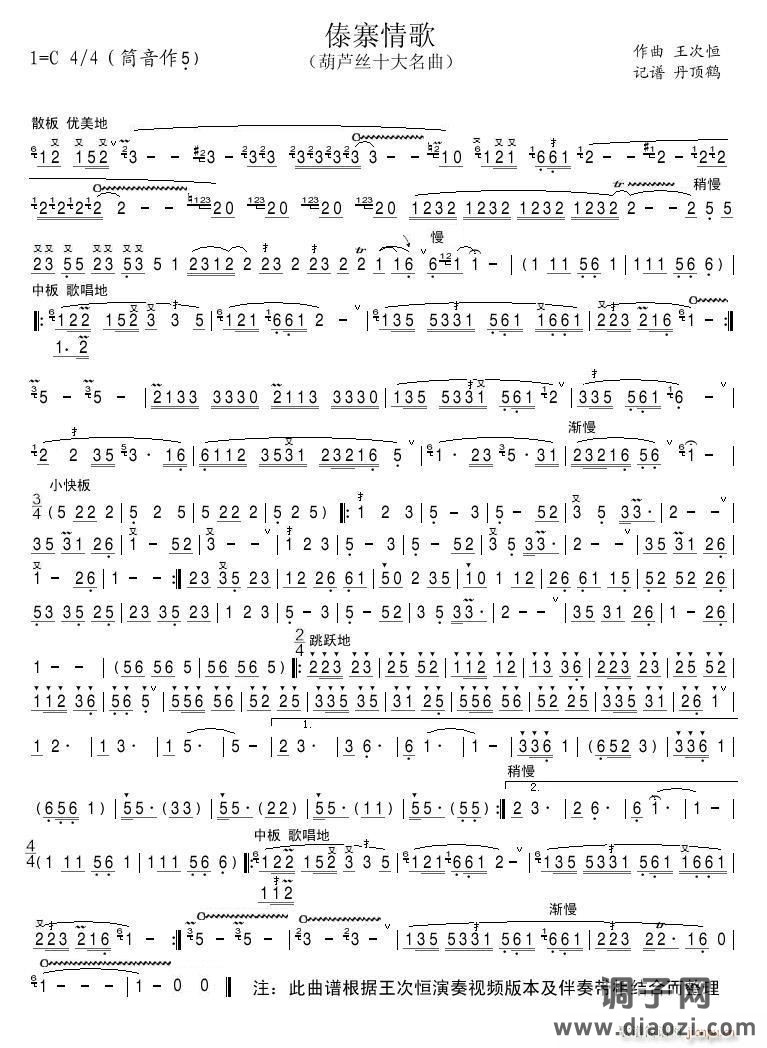 傣寨情歌(葫芦丝十大名曲)