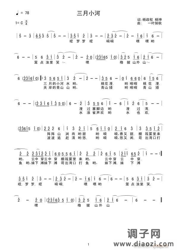 三月小河(词:杨政权 杨坤 曲:一叶知秋)