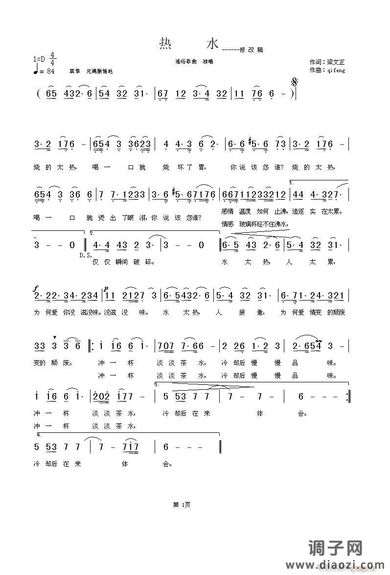 月下独舞唱版在18楼《热水》修改稿 梁文正词 qifeng曲