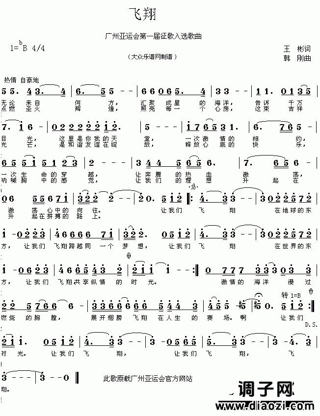 唱响亚运,迎接亚运:飞翔