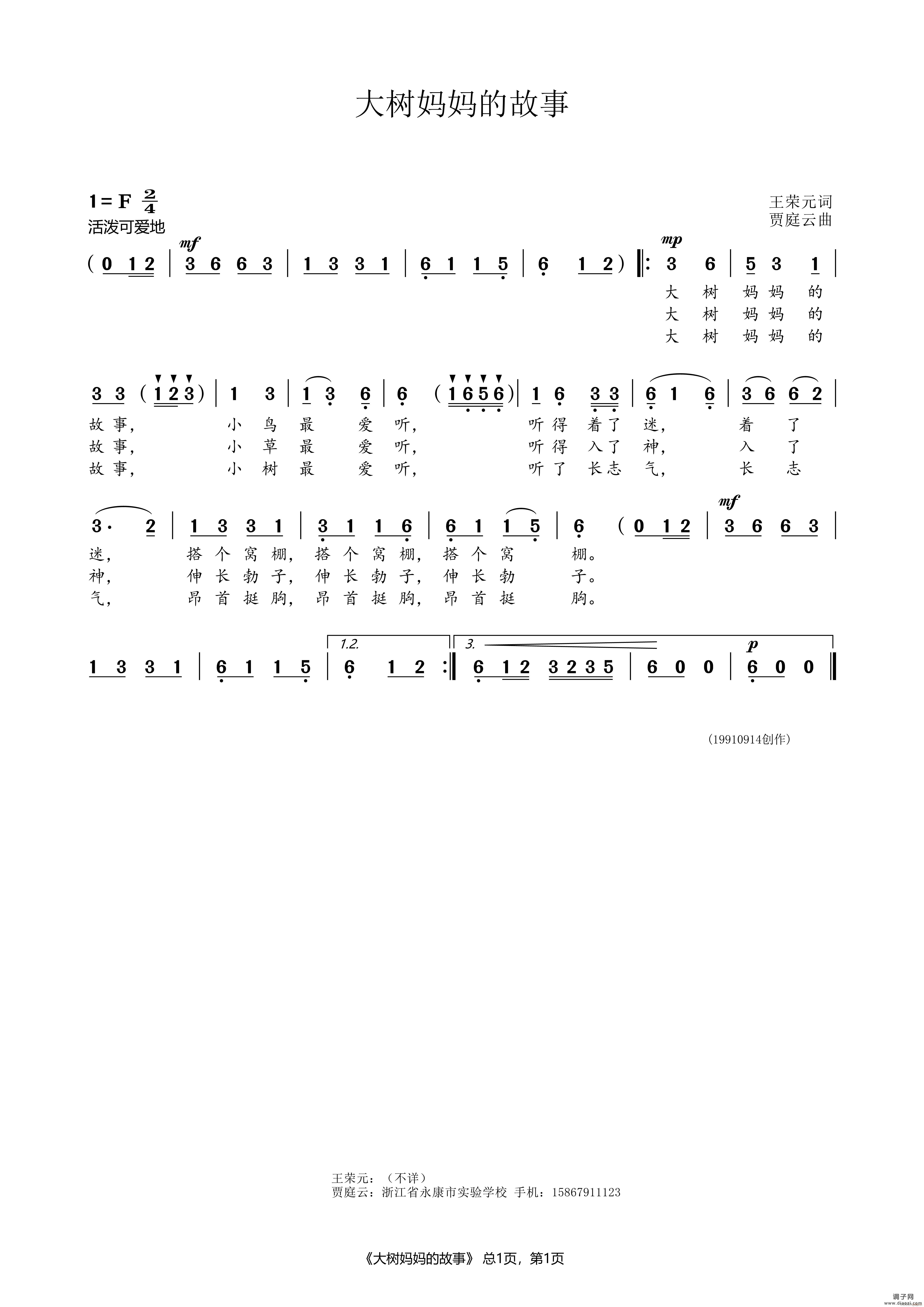 大树妈妈的故事（ 词贾庭云曲）