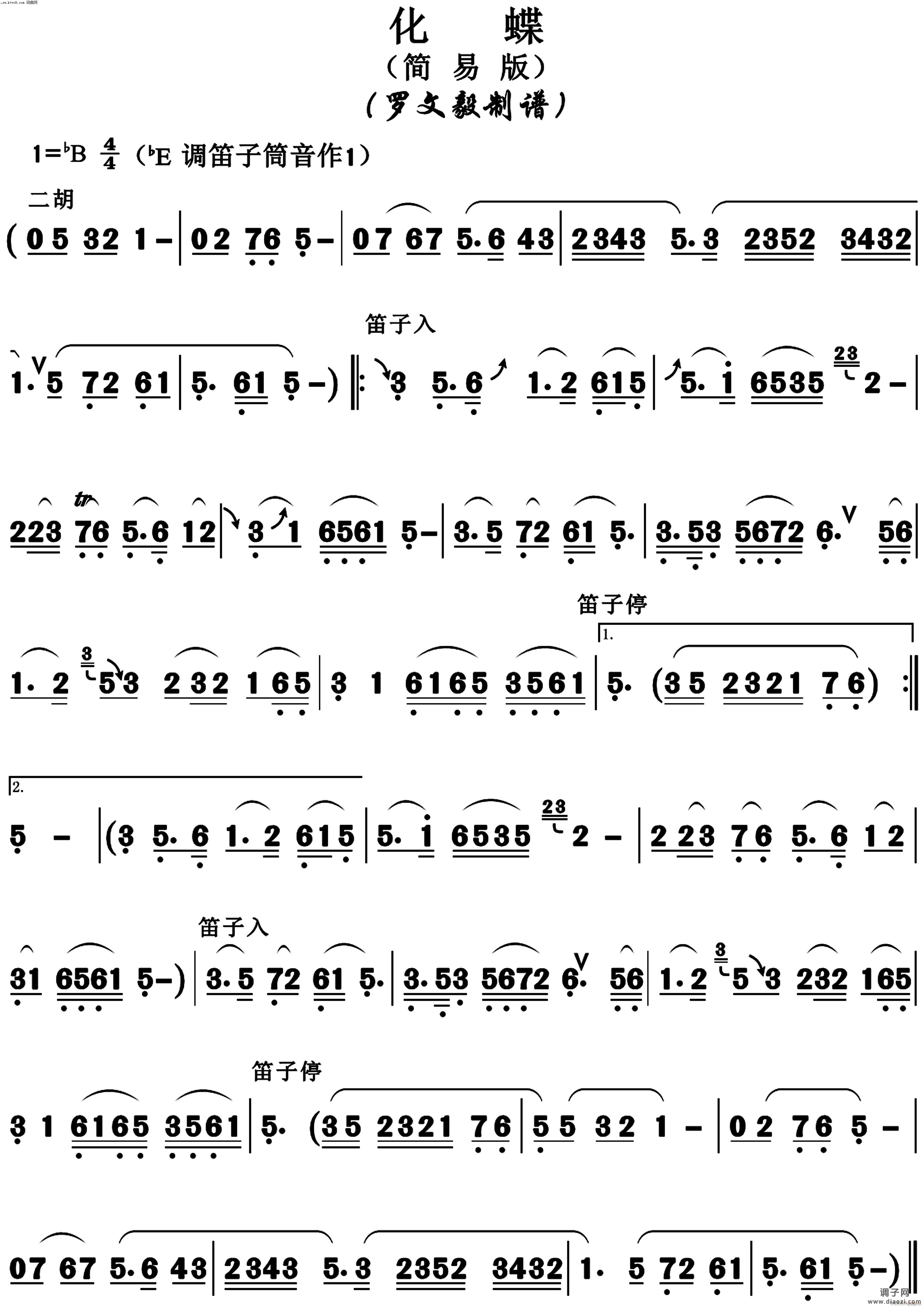 化蝶简易版(二胡与笛子)
