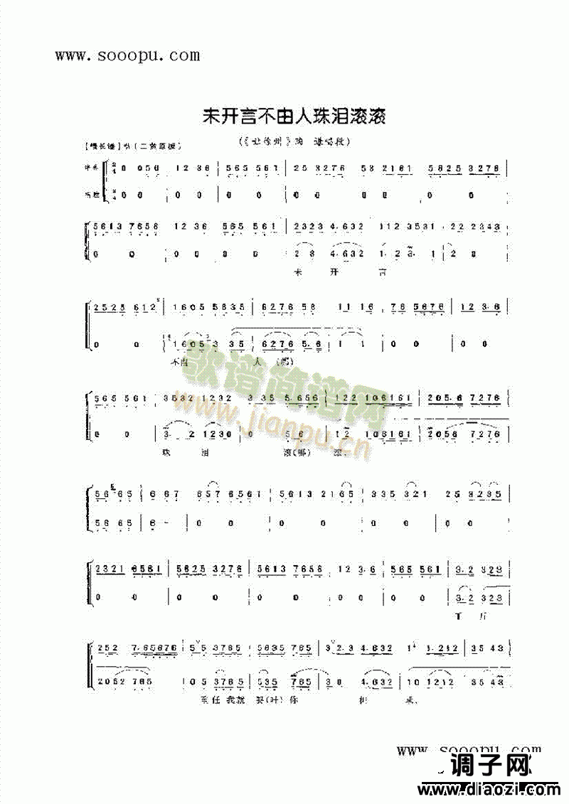 未开言不由人珠泪滚滚—老生唱腔 其他类 戏曲谱