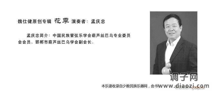 】花季专辑】之二《敖包轶事》葫芦丝 示范