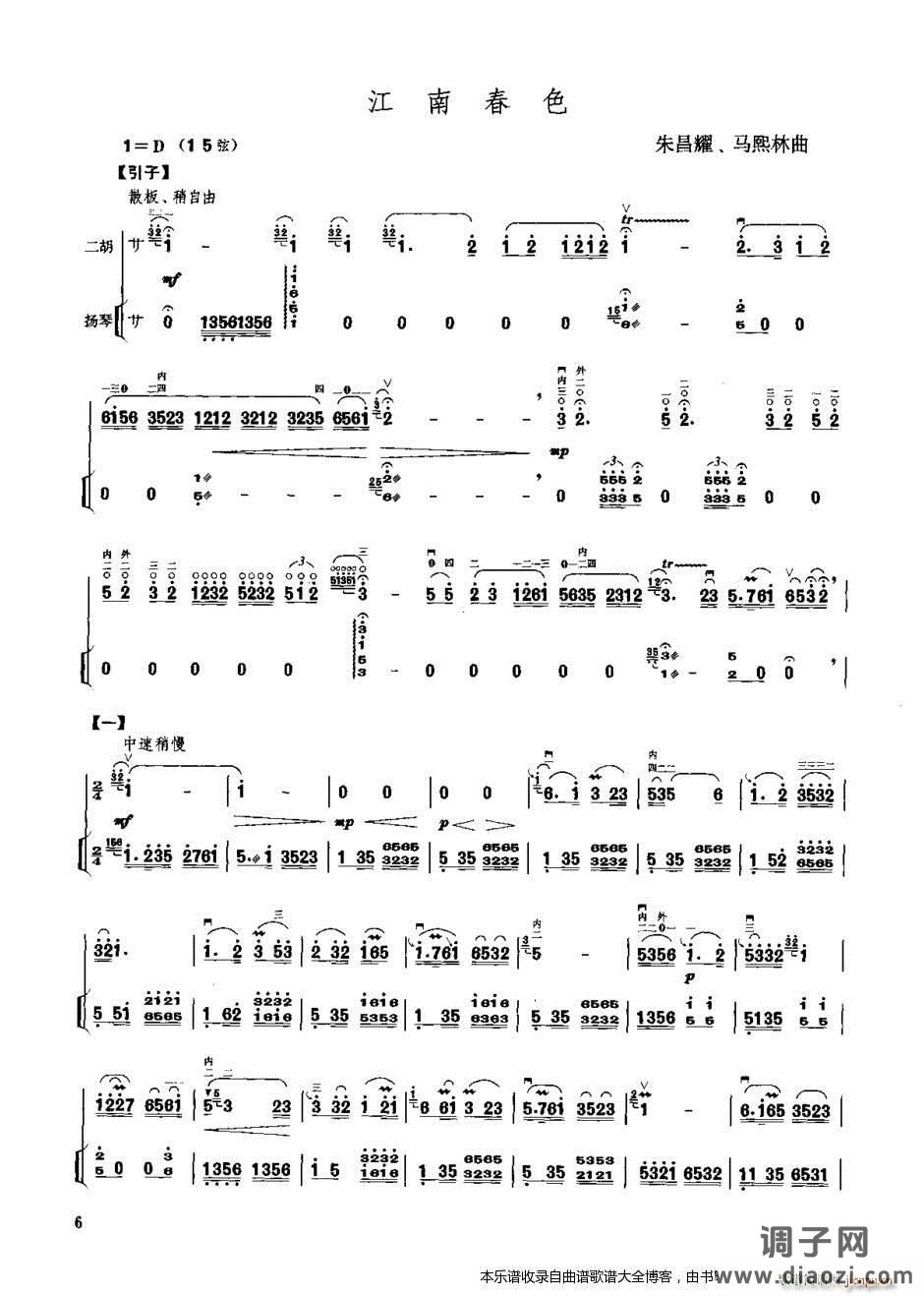 二胡江南春色（扬琴伴奏谱）