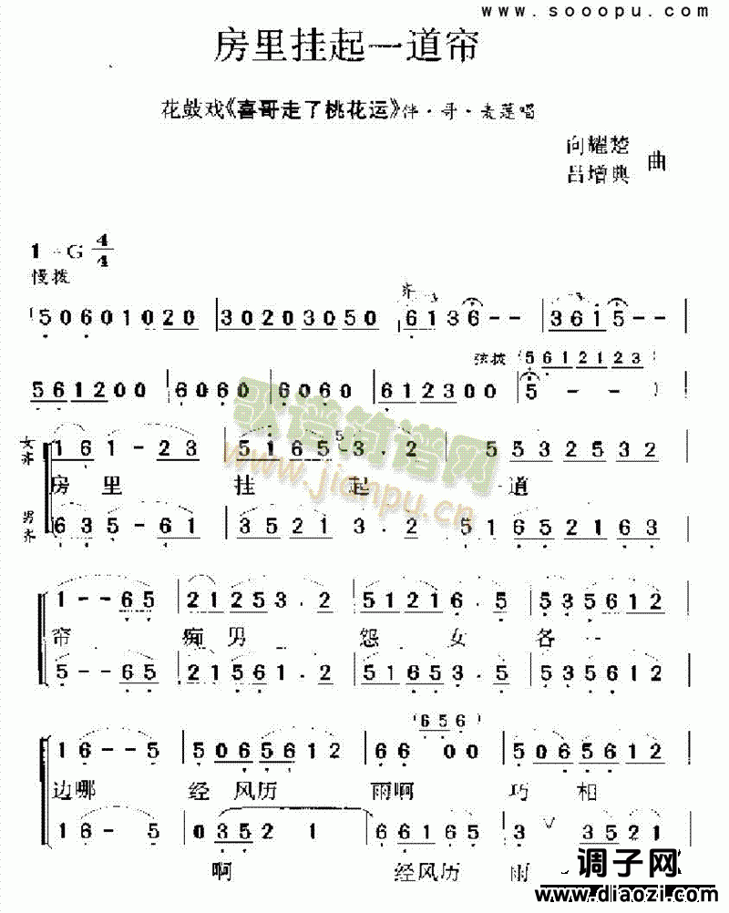 房里挂起一道帘 其他类 戏曲谱