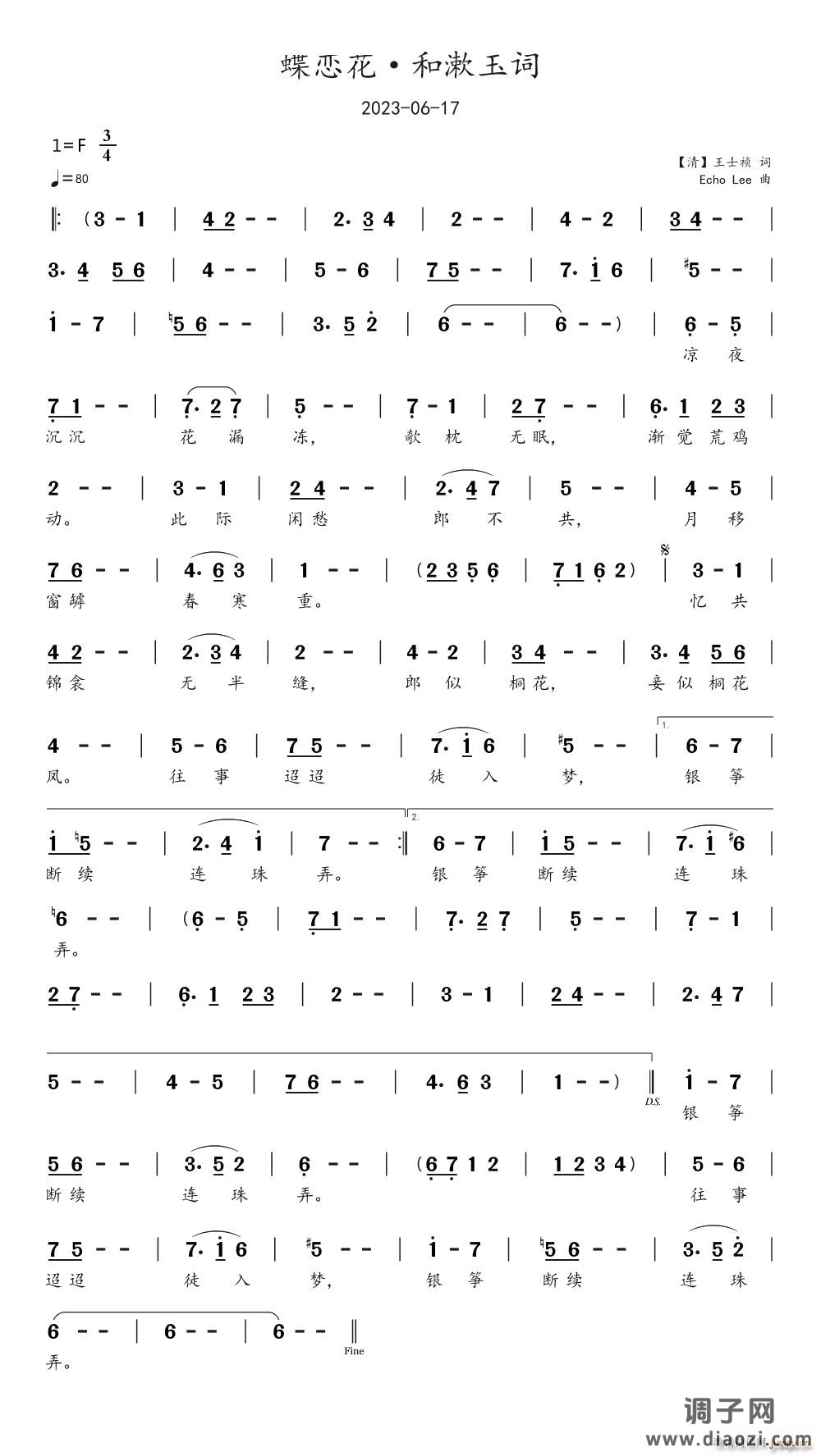 蝶恋花 和漱玉词