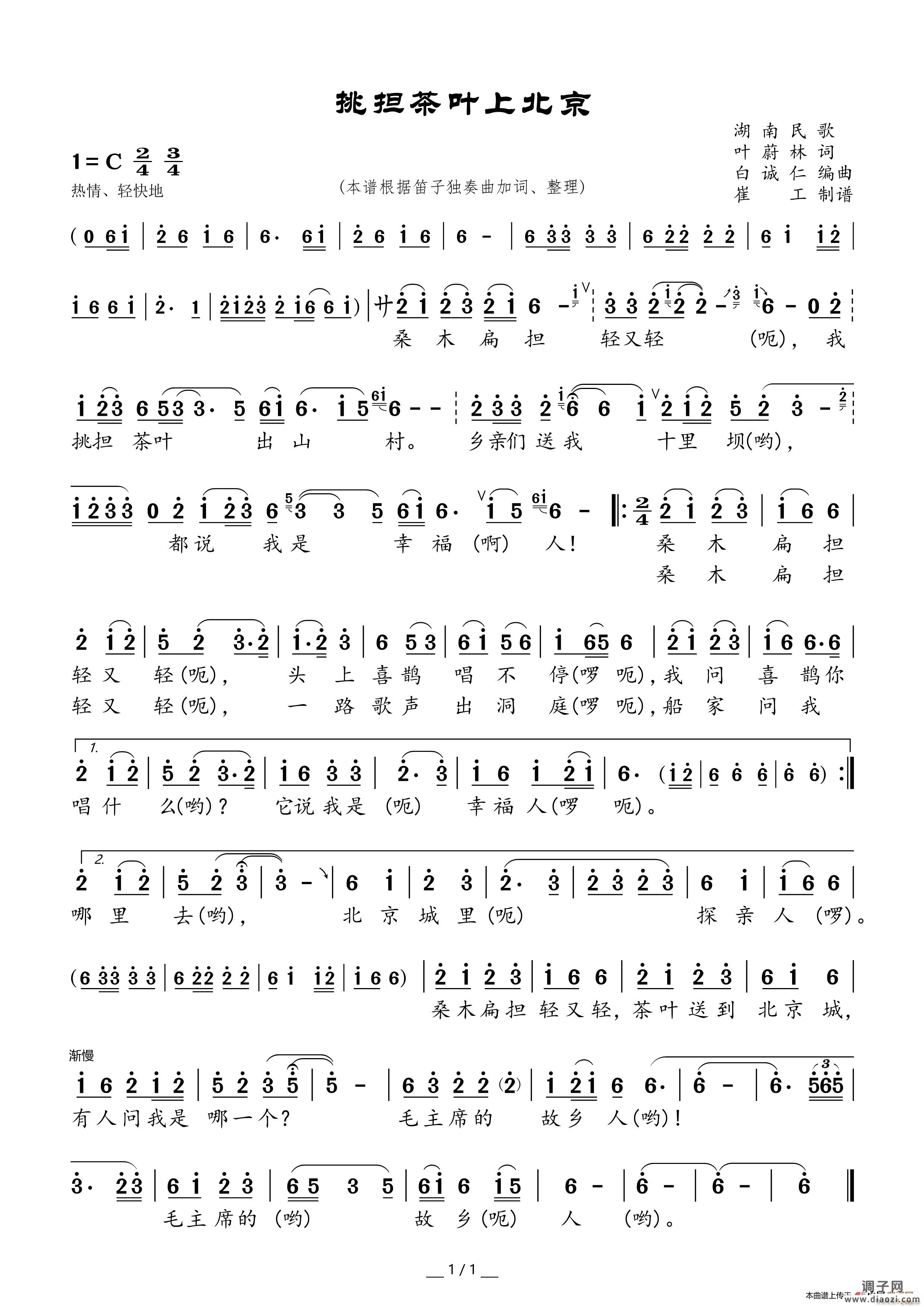 《挑担茶叶上北京》(笛子独奏)