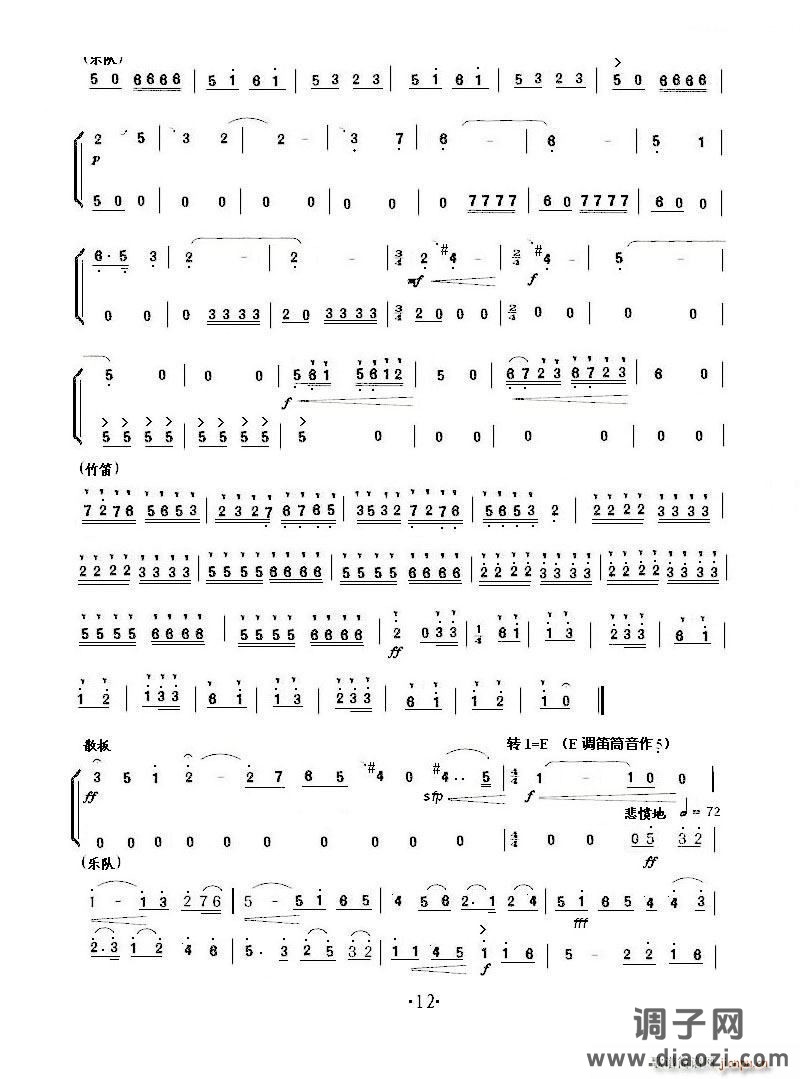 小提琴协奏《梁山伯与祝英台》