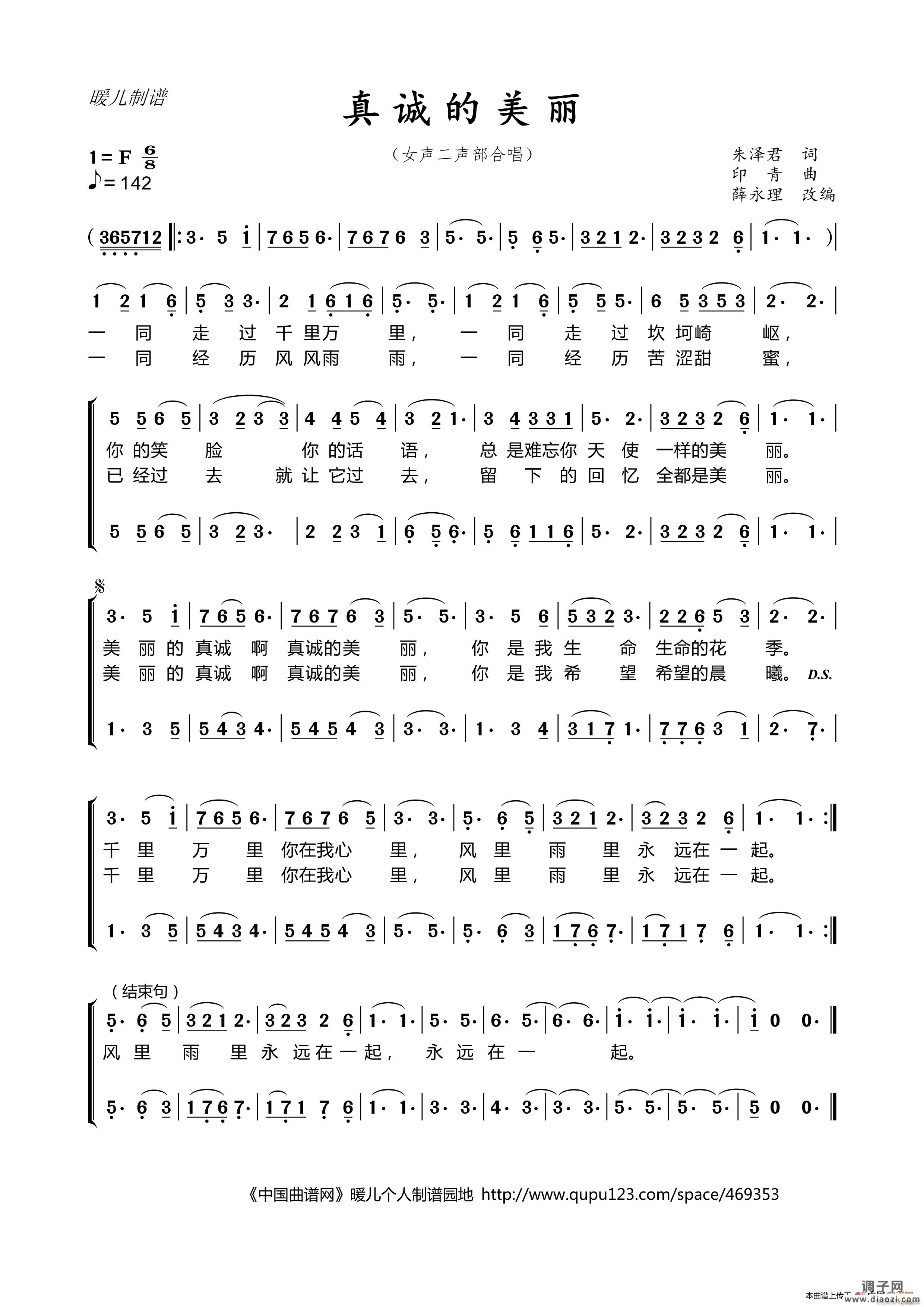 真诚的美丽(女声二声部合唱)