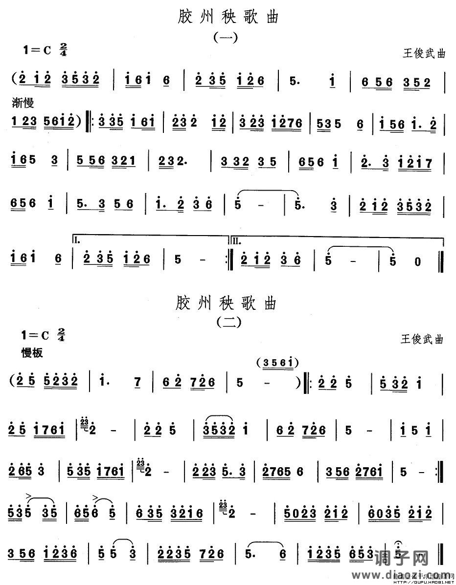 山东秧歌:胶州秧歌曲