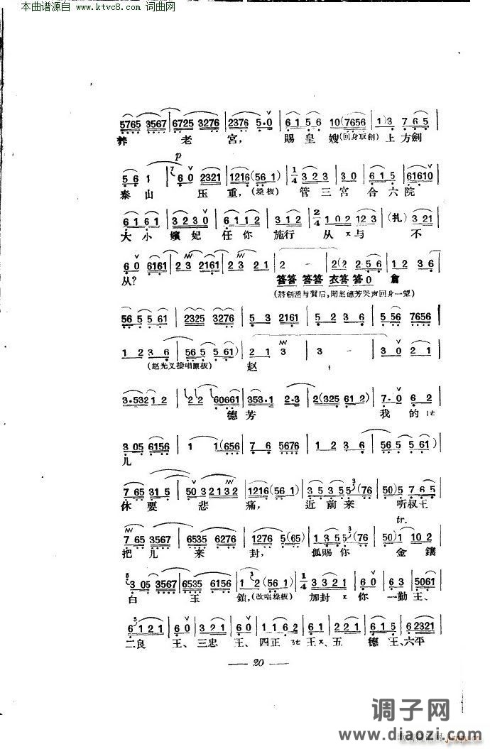 贺后骂殿(京剧 本)