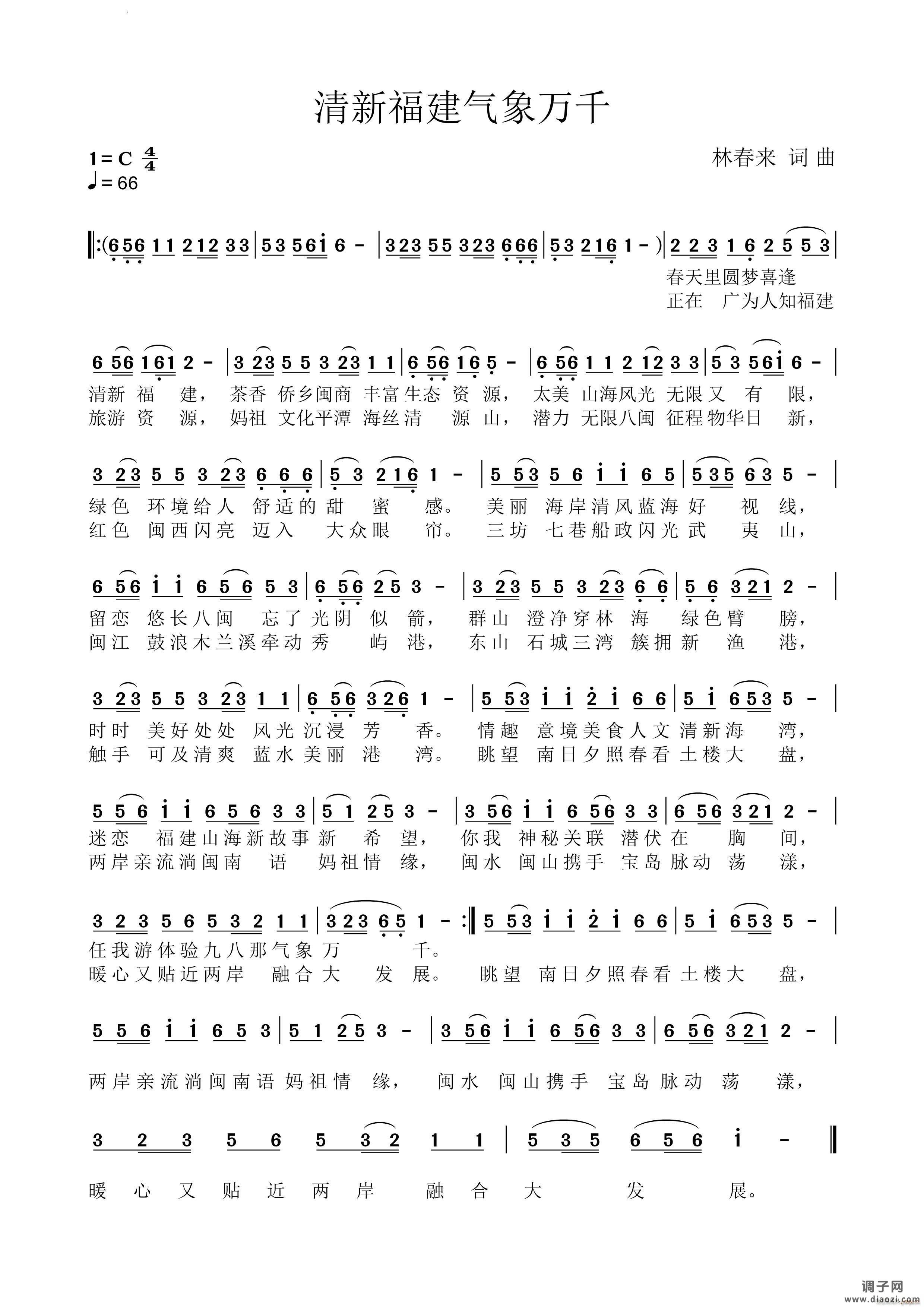 清新福建气象万千