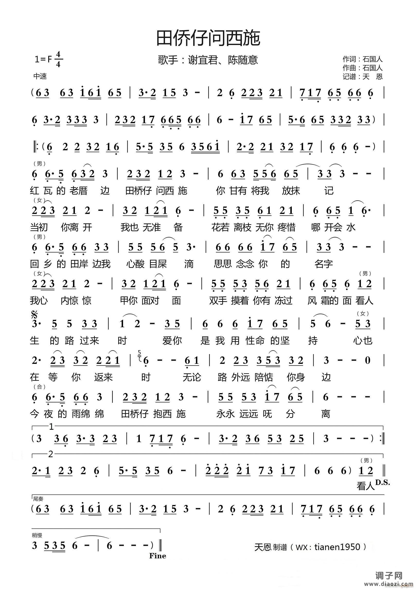 田侨仔问西施（闽南语）