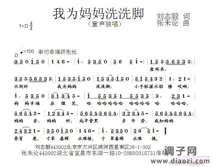 我为 妈妈洗洗脚  刘志毅 词  张朱论 曲