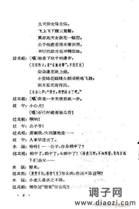 评剧《闹花堂》1-20