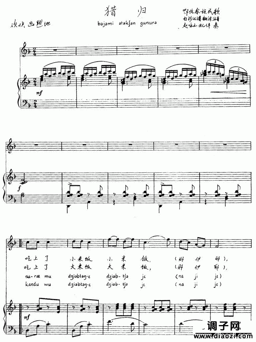猎归(鄂温克族民歌线谱)