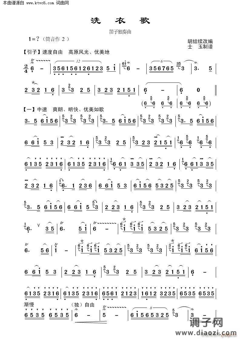 洗衣歌(笛子独奏曲)