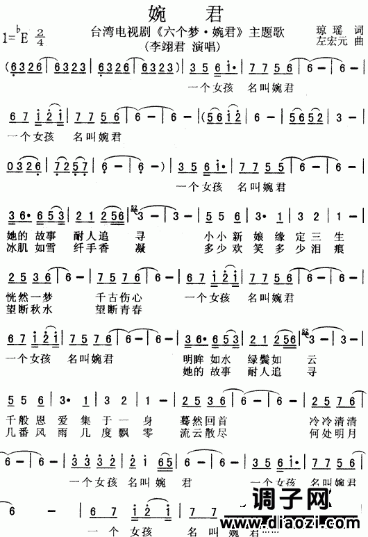 婉君（《六个梦·婉君》主题歌）