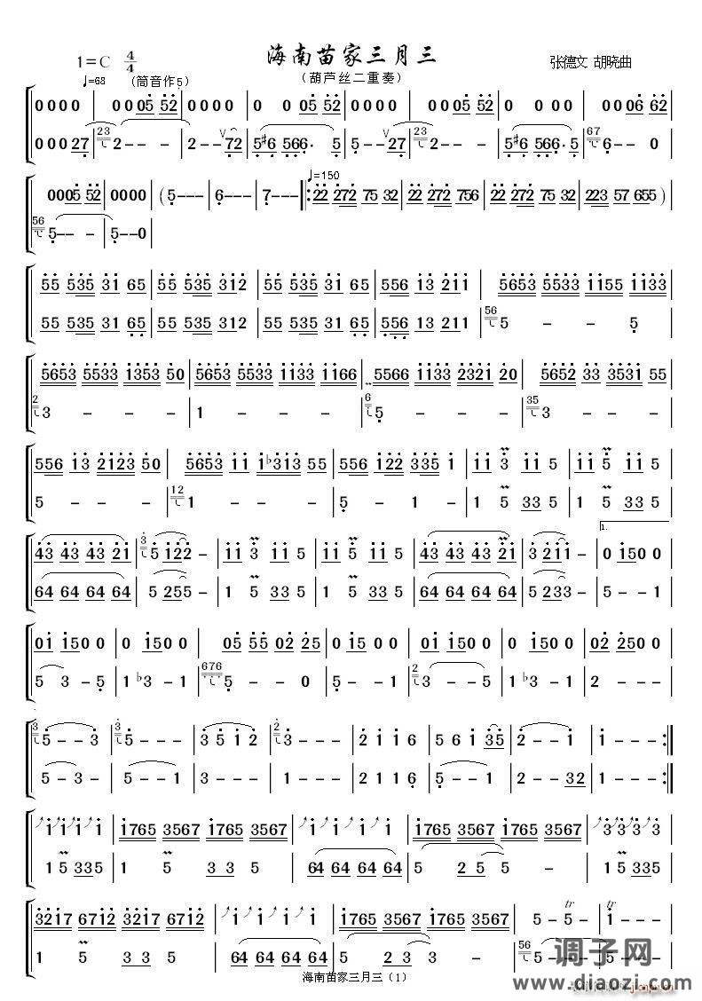 海南苗家三月三（葫芦丝二重奏）